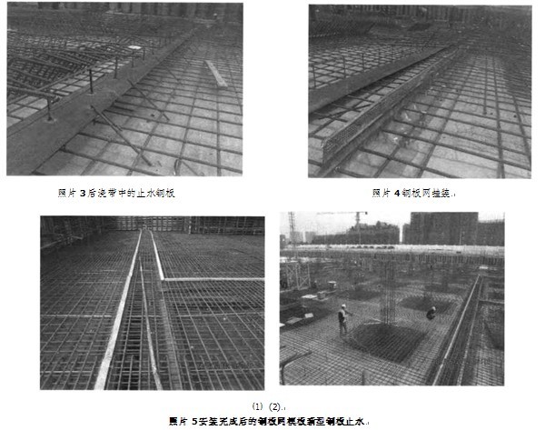 鋼板網(wǎng)模板新型鋼板止水在后澆帶中的應(yīng)用